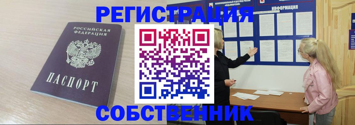 прописка штамп в Абинске