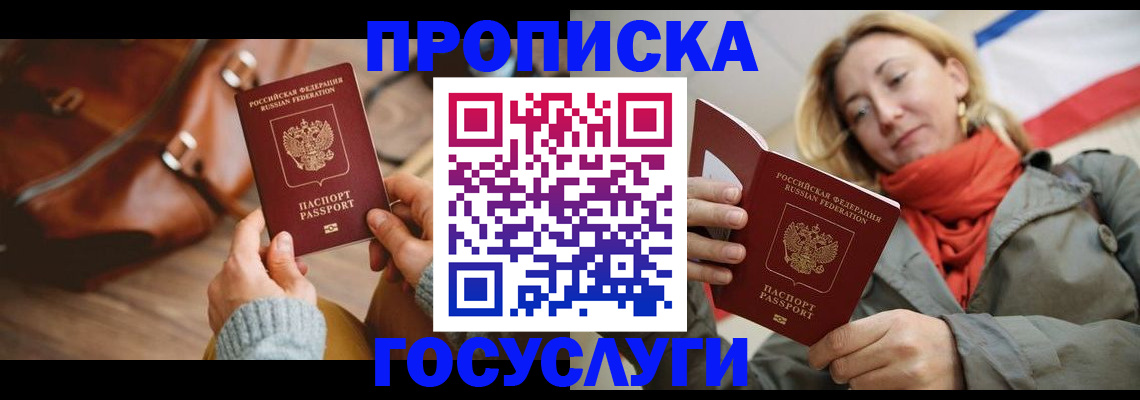 временная регистрация недорого в Абинске
