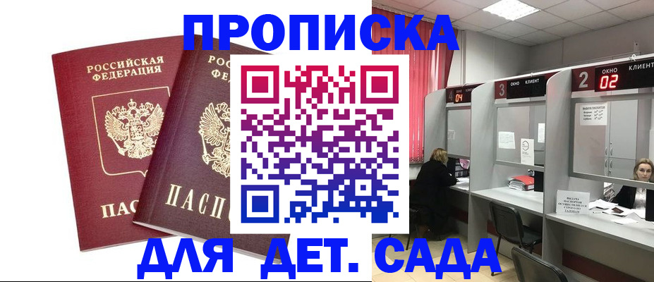 временная регистрация купить в Абинске