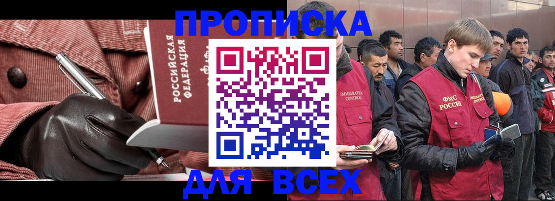 купить прописку в Абинске