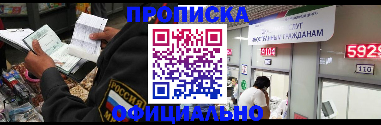 прописка 2025 в Абинске